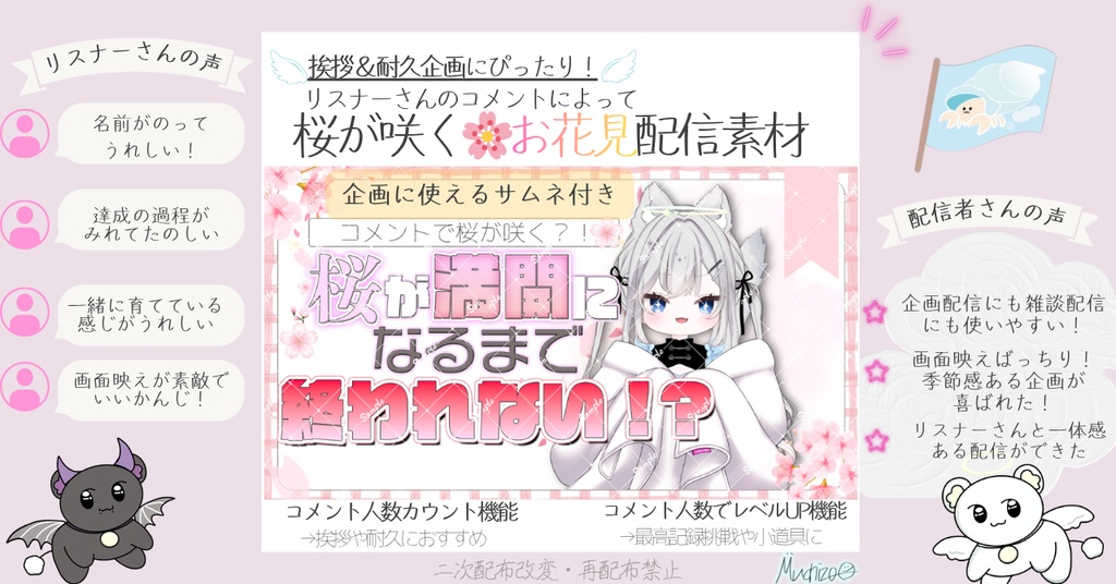 期間限定お値下げ中！【企画や耐久にもおすすめ✨】リスナーさんの桜が咲く！お花見・桜わんコメ連動型OBS配信素材