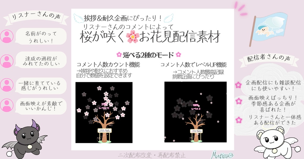 【企画や耐久にもおすすめ✨】リスナーさんの桜が咲く!お花見・桜わんコメ連動型OBS配信素材