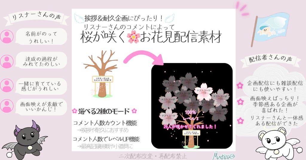 【企画や耐久にもおすすめ✨】リスナーさんの桜が咲く!お花見・桜わんコメ連動型OBS配信素材
