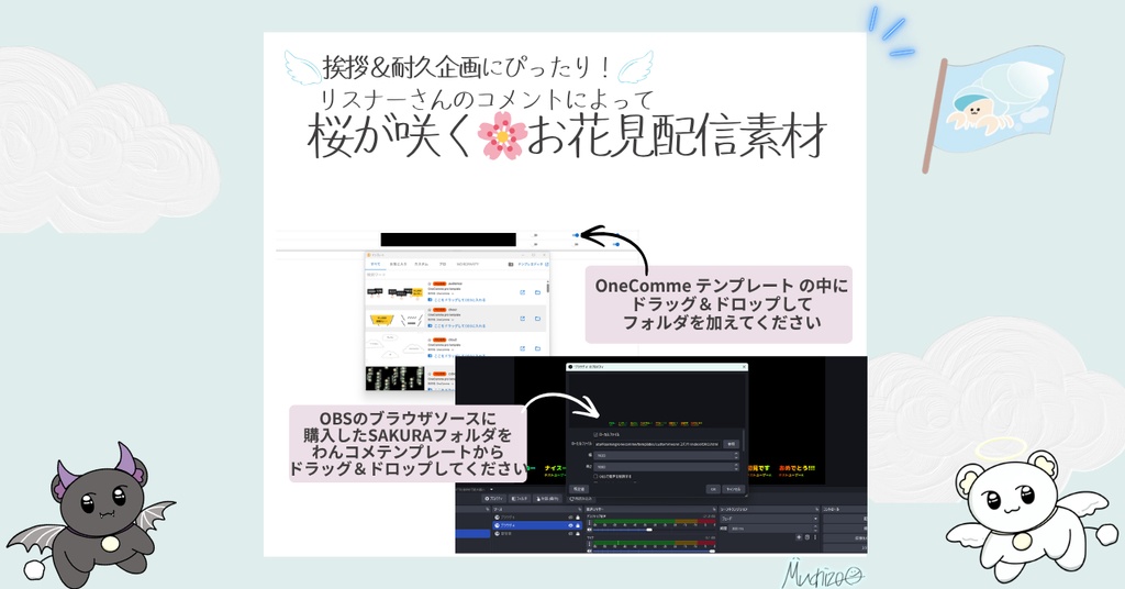 【企画や耐久にもおすすめ✨】リスナーさんの桜が咲く!お花見・桜わんコメ連動型OBS配信素材