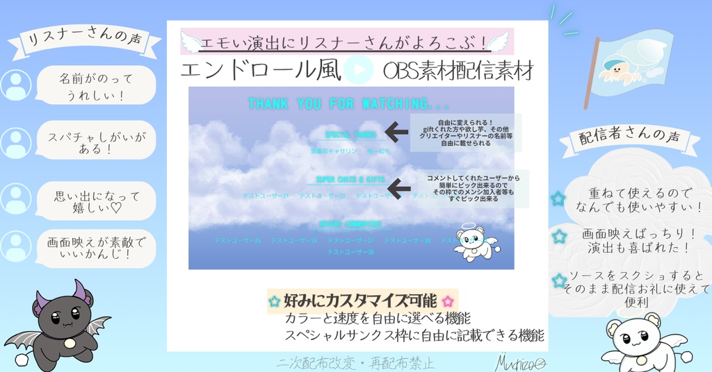 期間限定価格【スパチャするのがさらに楽しくなる!色や速度カスタム可能】EDにおすすめ!スパチャやコメント送ってくれたリスナーさんの名前を記載するエンドロール配信素材【OBS素材】