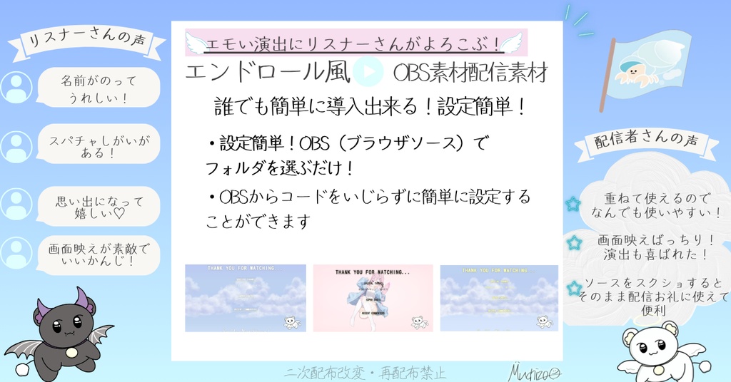 期間限定価格【スパチャするのがさらに楽しくなる!色や速度カスタム可能】EDにおすすめ!スパチャやコメント送ってくれたリスナーさんの名前を記載するエンドロール配信素材【OBS素材】