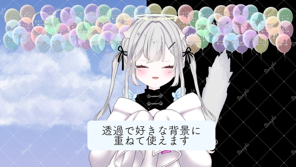 期間限定価格【誕生日配信や記念配信に】気軽にコメントしたくなる!リスナーさんと一緒に盛り上がる 【風船が飛ぶコメント連動OBS素材】