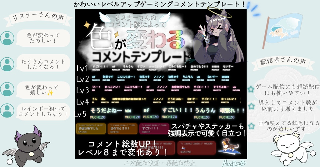 【期間限定価格中】色が進化する!リスナーさんがどんどんコメントしたくなる!わんコメNeonカワイイゲーミング コメントテンプレート