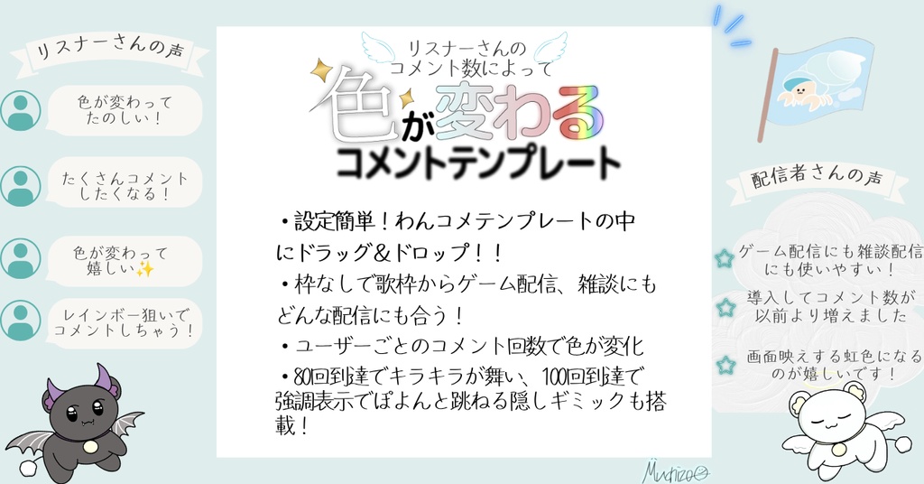 【期間限定価格中】色が進化する!リスナーさんがどんどんコメントしたくなる!わんコメNeonカワイイゲーミング コメントテンプレート