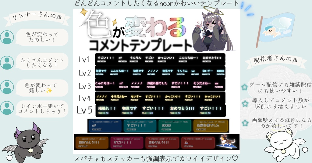 【期間限定価格中】色が進化する!リスナーさんがどんどんコメントしたくなる!わんコメNeonカワイイゲーミング コメントテンプレート