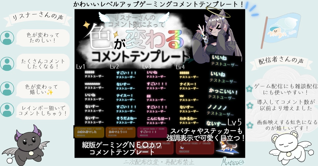 【期間限定価格中】色が進化する!リスナーさんがどんどんコメントしたくなる!わんコメNeonカワイイゲーミング コメントテンプレート