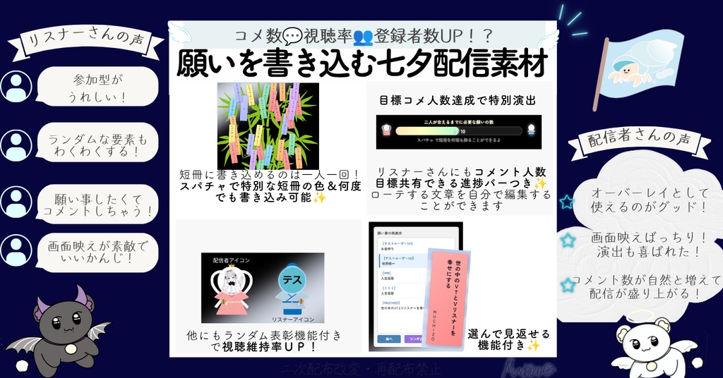 【簡単本格サムネ付き✨】企画性バッチリ!初見さんリスナーさんと盛り上がる七夕コメント連動短冊配信素材🎋