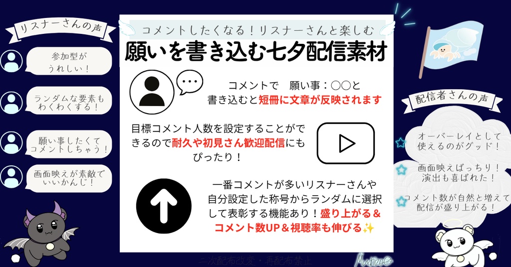 【簡単本格サムネ付き✨】企画性バッチリ!初見さんリスナーさんと盛り上がる七夕コメント連動短冊配信素材🎋