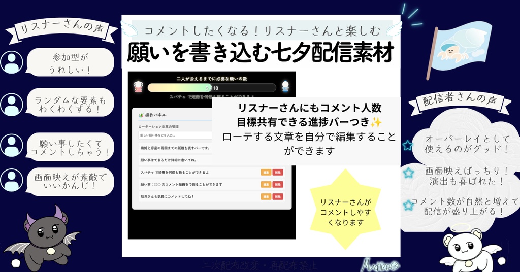 【簡単本格サムネ付き✨】企画性バッチリ!初見さんリスナーさんと盛り上がる七夕コメント連動短冊配信素材🎋