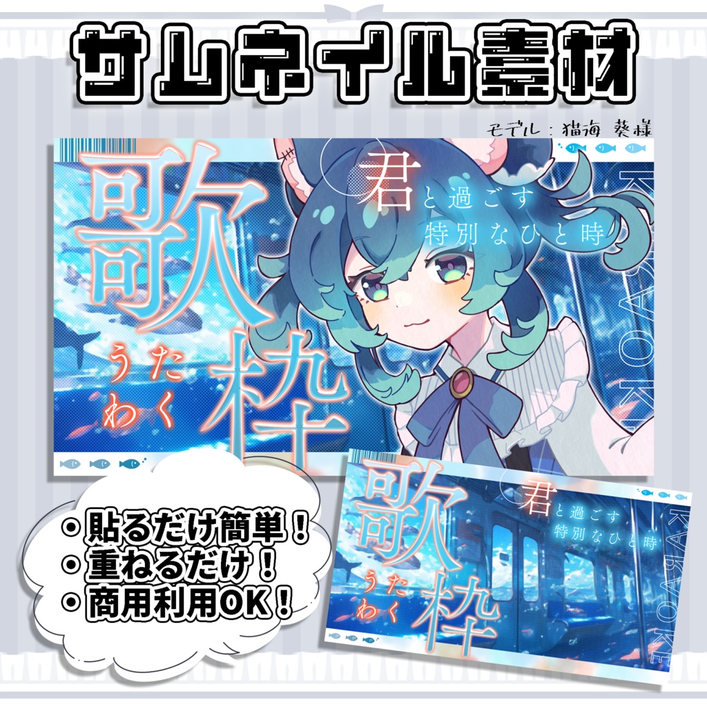 【歌枠・朝活・雑談配信】超簡単！サムネイル素材【Vtuber/配信者向け】
