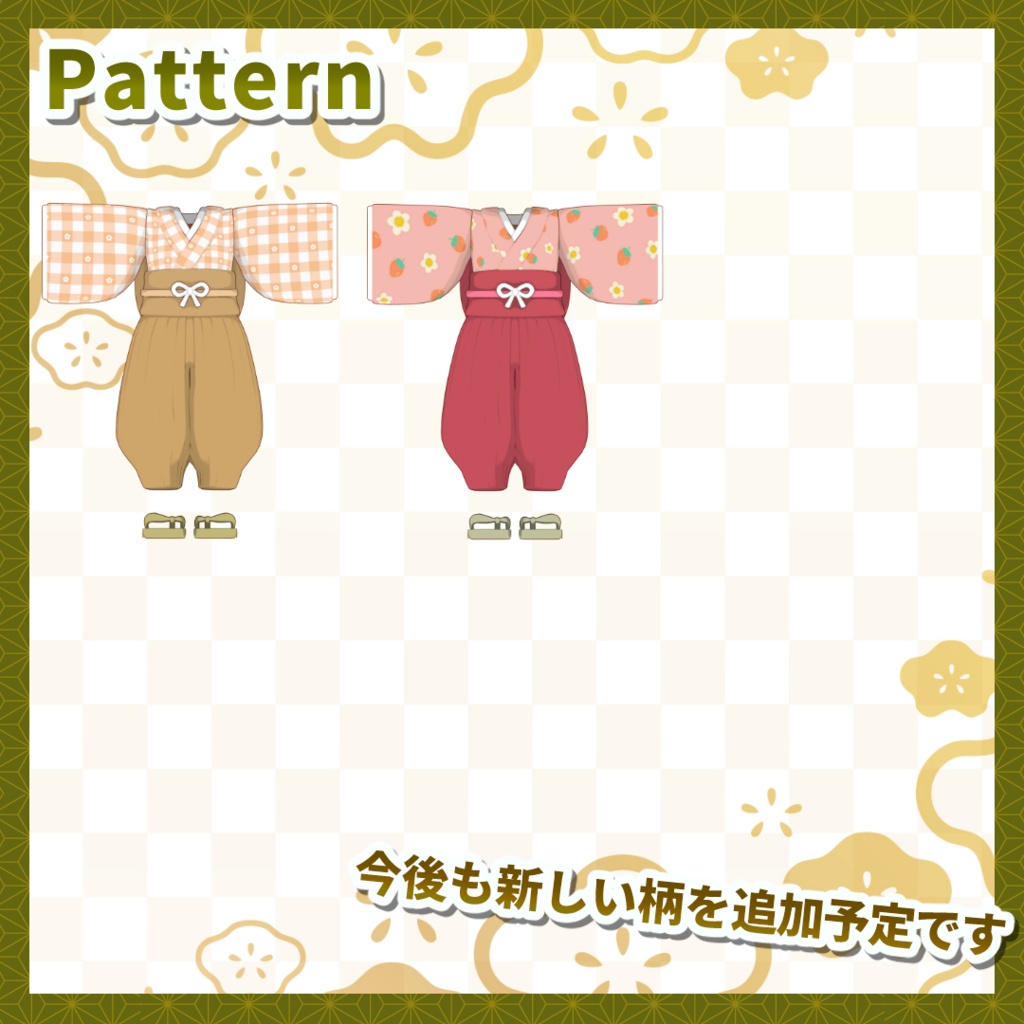 【まめふれんず対応】たっつけ袴 和柄14種類