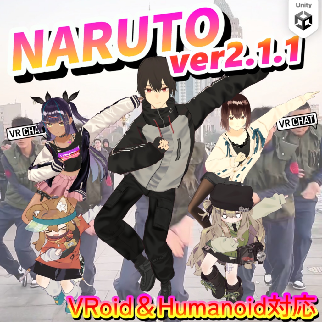 ナルトダンス エモート【Humanoid・VRoid対応】