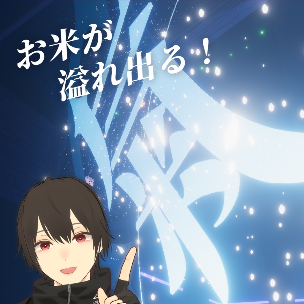 氣 ヘイロー【パーティクル付き】