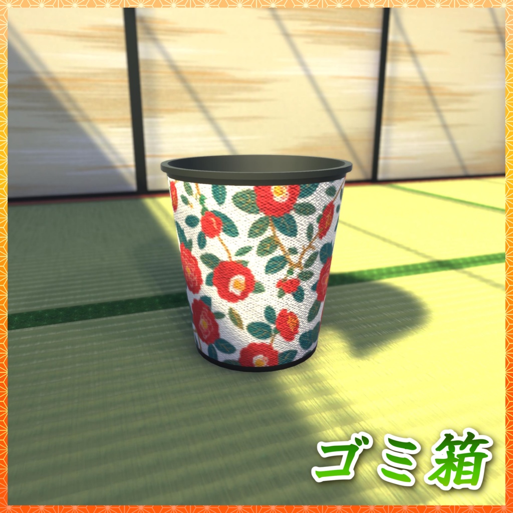 居間・茶の間 3Dモデル詰め合わせ 【和室付き】