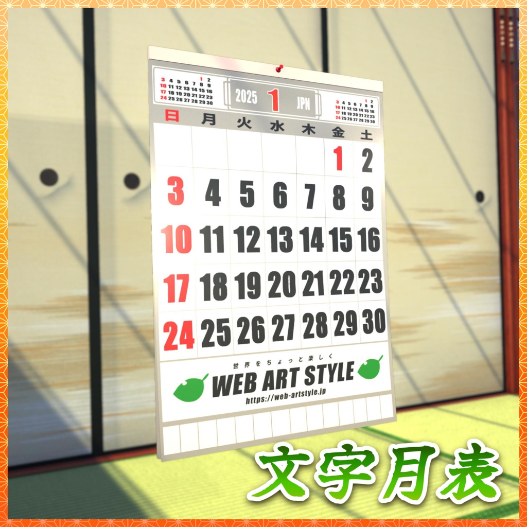 居間・茶の間 3Dモデル詰め合わせ 【和室付き】