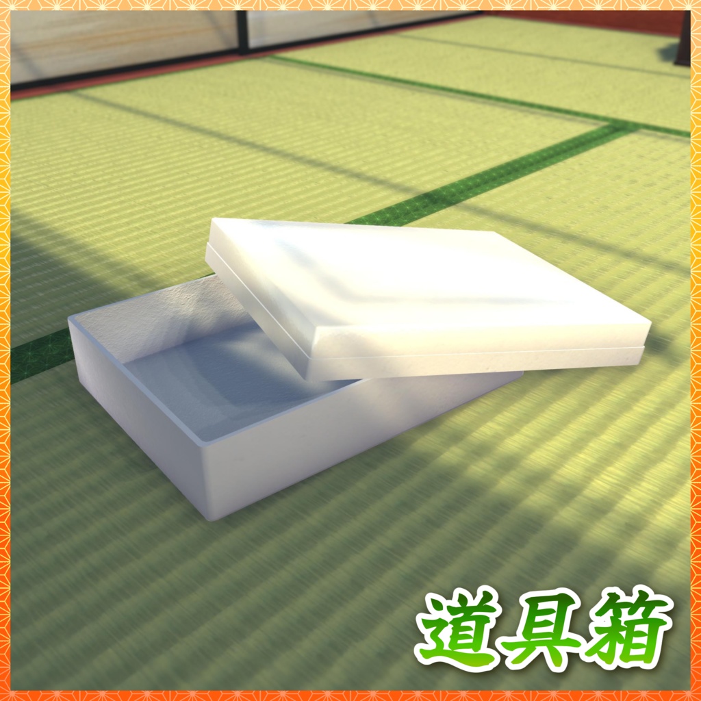 居間・茶の間 3Dモデル詰め合わせ 【和室付き】