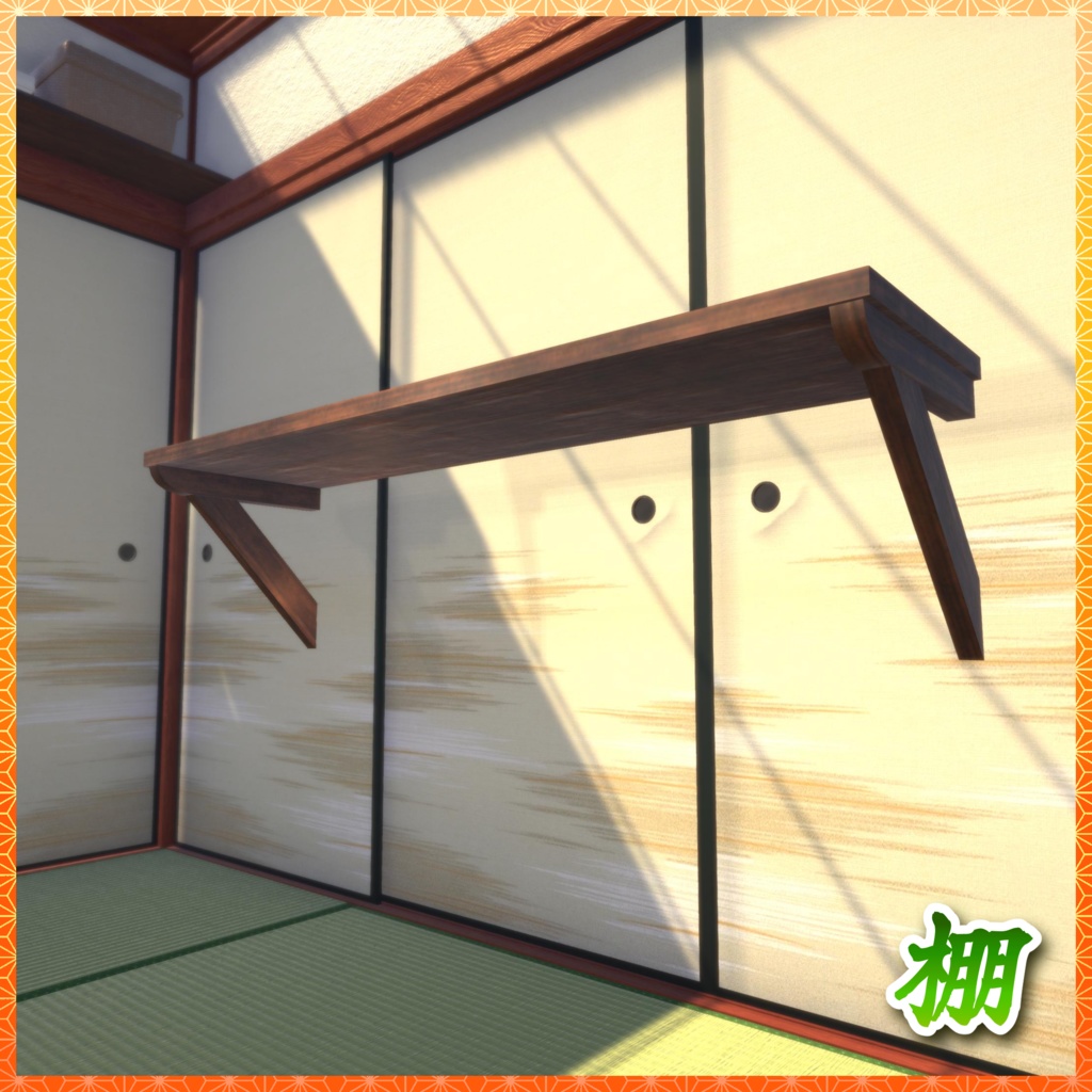 居間・茶の間 3Dモデル詰め合わせ 【和室付き】