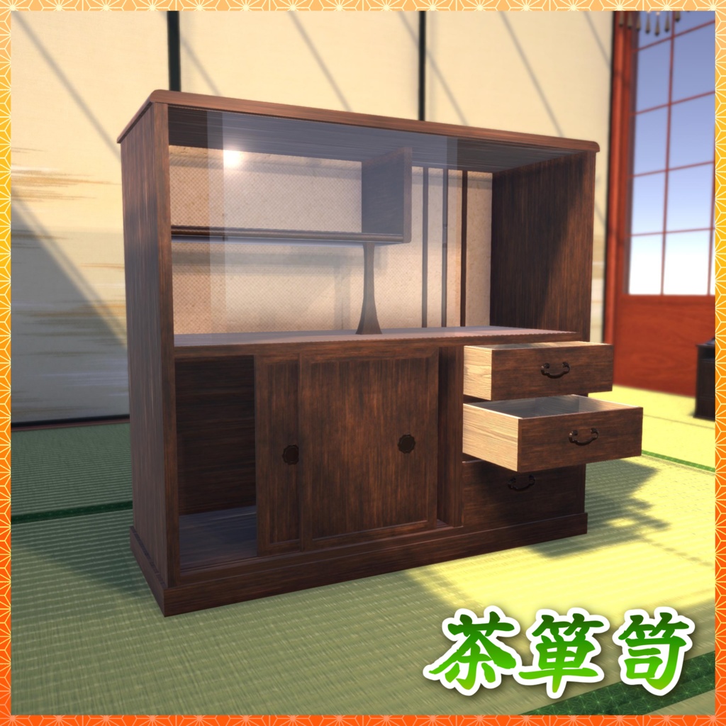 居間・茶の間 3Dモデル詰め合わせ 【和室付き】