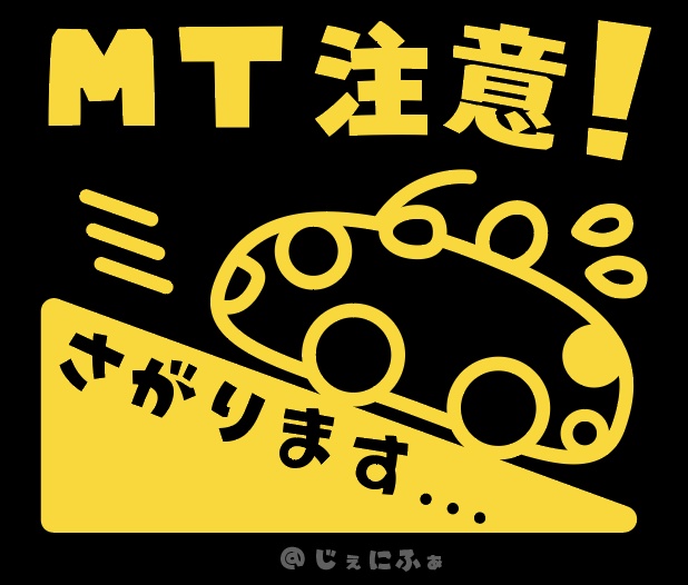 MT注意ステッカー 880 