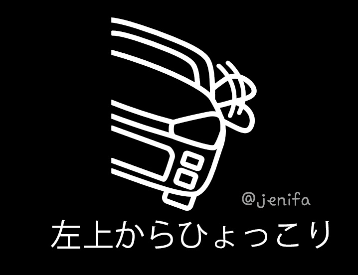 横からひょっこりステッカー 400 GR 片手振りVer.