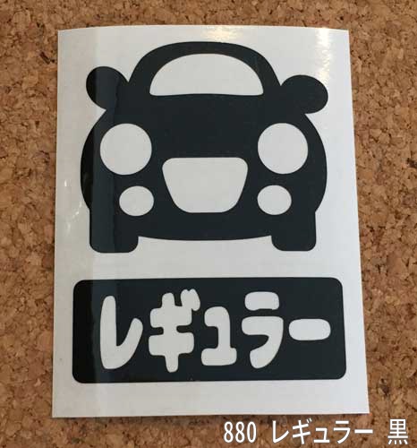 カッティングステッカー 給油口 蓋裏用