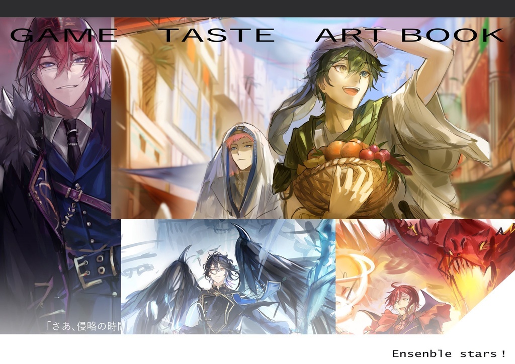 【オールキャライラスト本】GAME TASTE ART BOOK