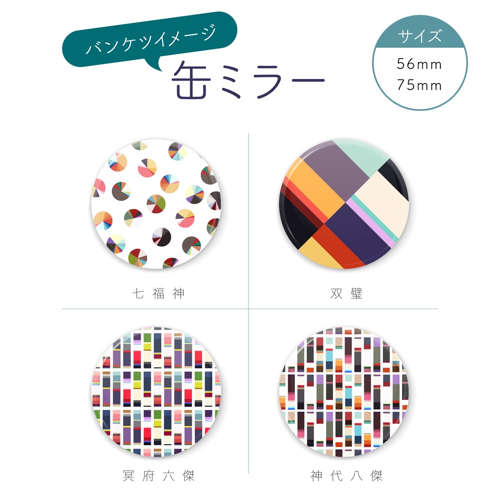 【一血卍傑】イメージ缶ミラー4種