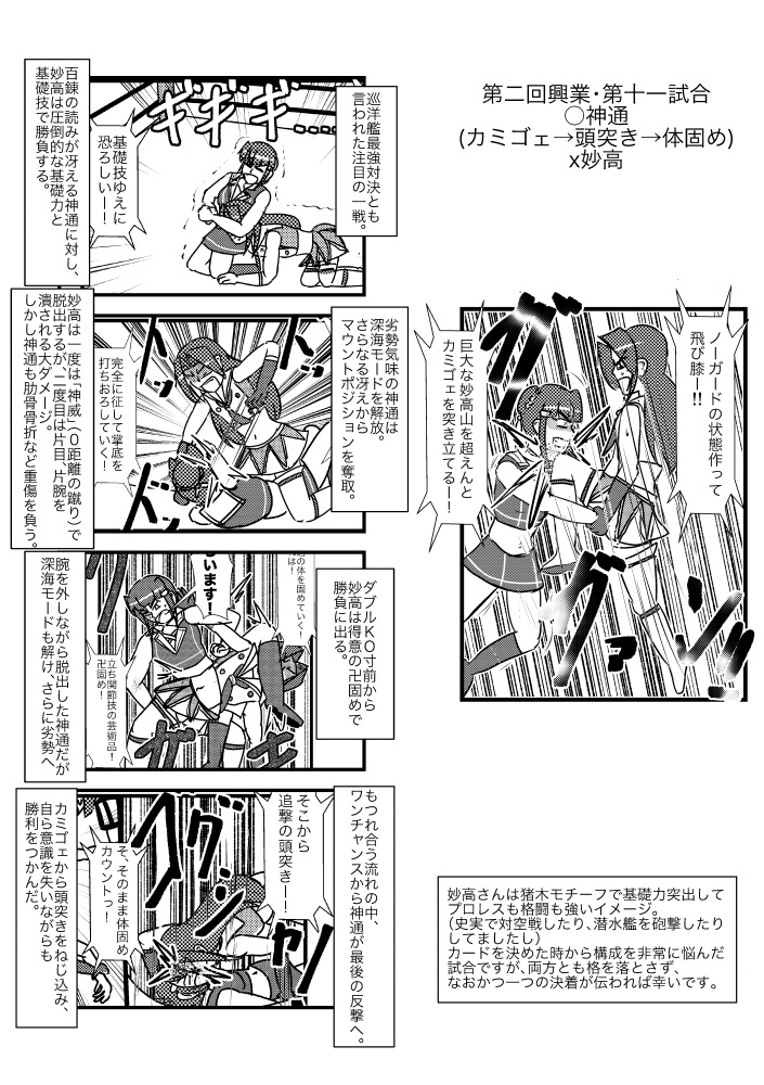 艦これプロレスクロニクル