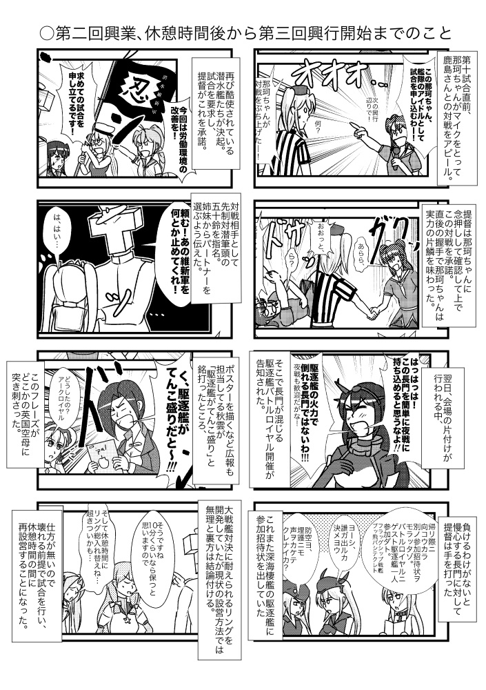 艦これプロレスクロニクル