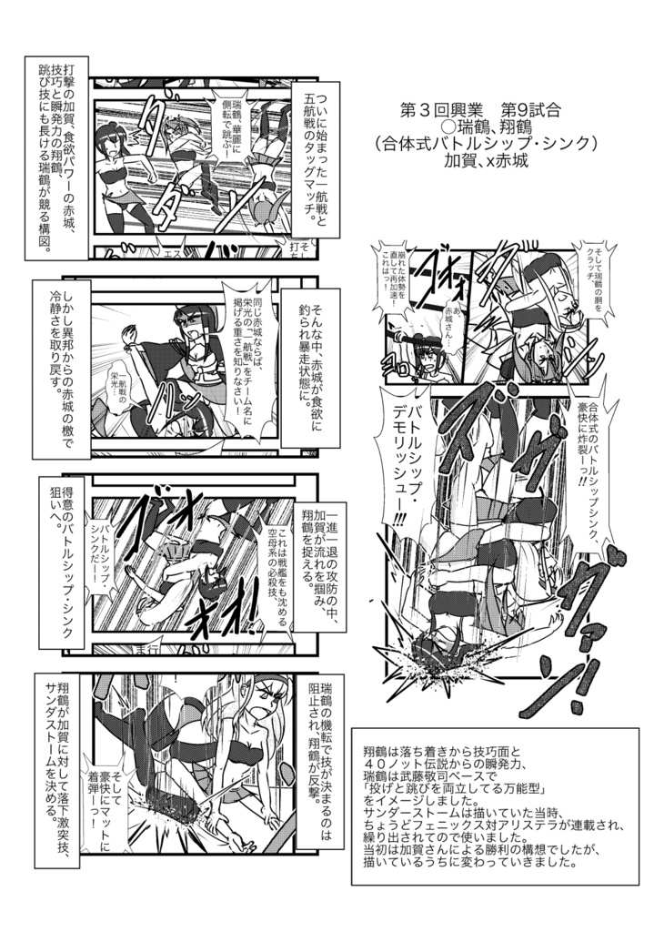 艦これプロレスクロニクル2