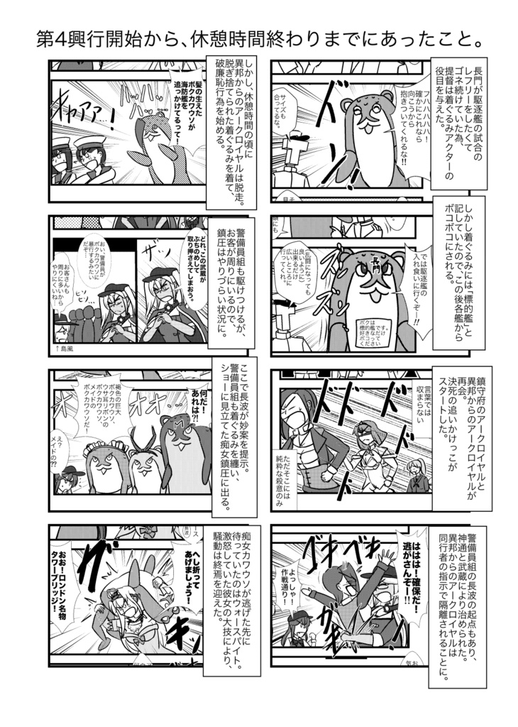 艦これプロレスクロニクル2