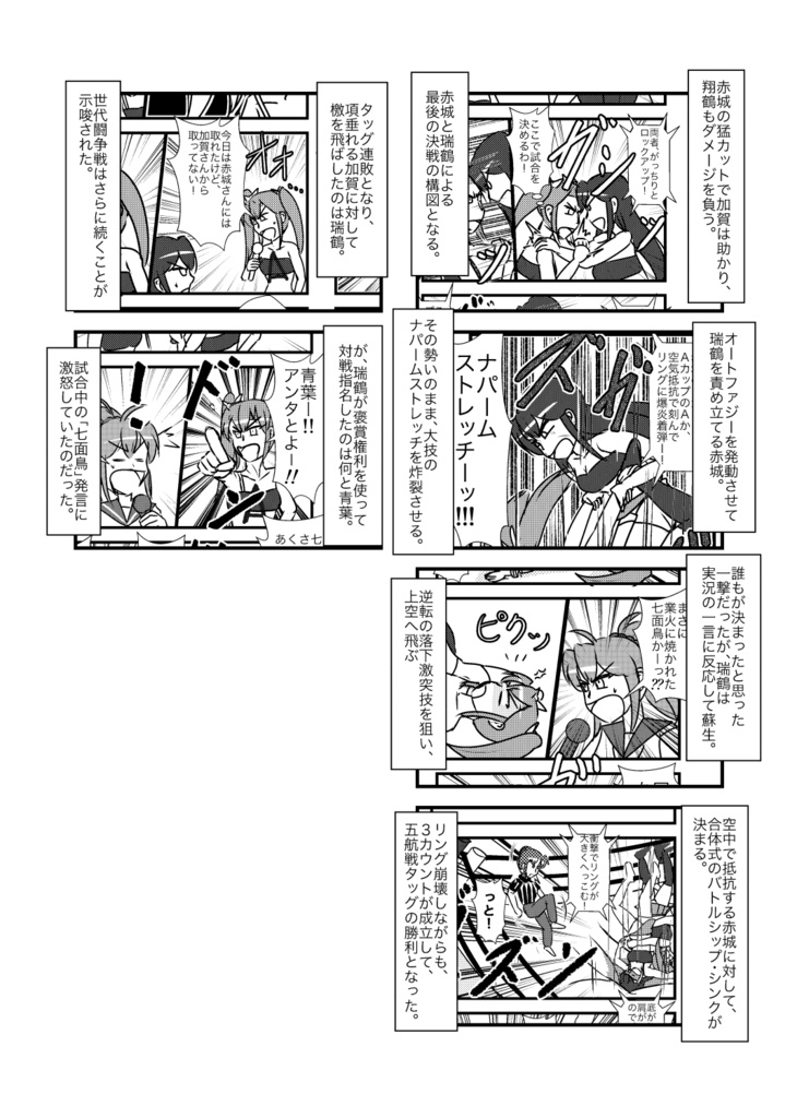 艦これプロレスクロニクル2