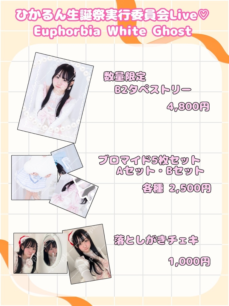 ひかるん生誕祭実行委員会Live♡ Euphorbia White Ghos