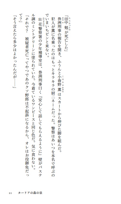 ヘルマプロディートスの縊死