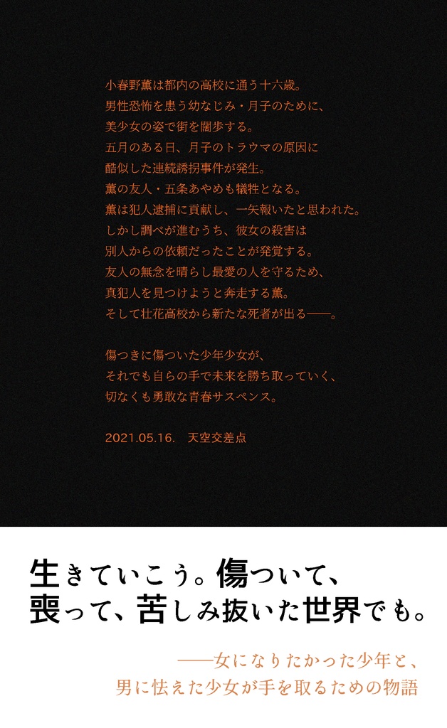 ヘルマプロディートスの縊死