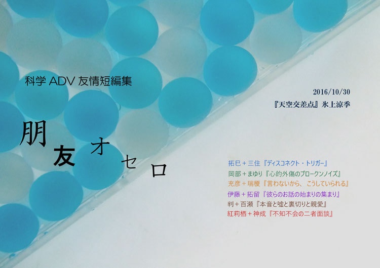 朋友オセロ