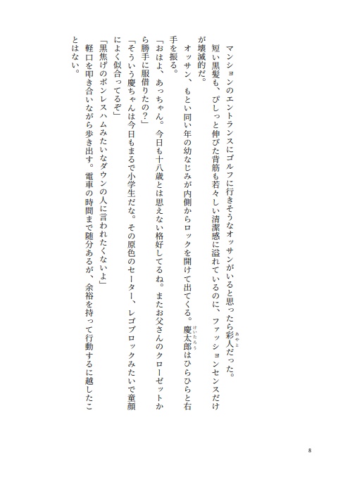 恋に向かない男たち