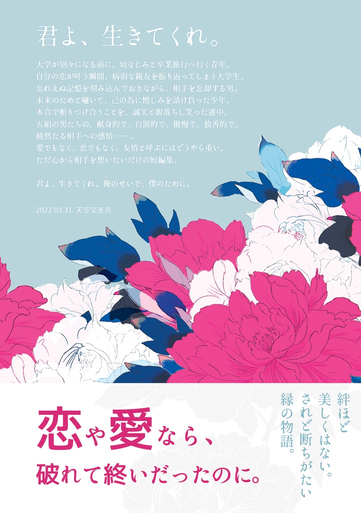 恋に向かない男たち