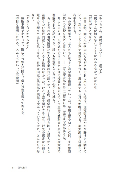 恋に向かない男たち