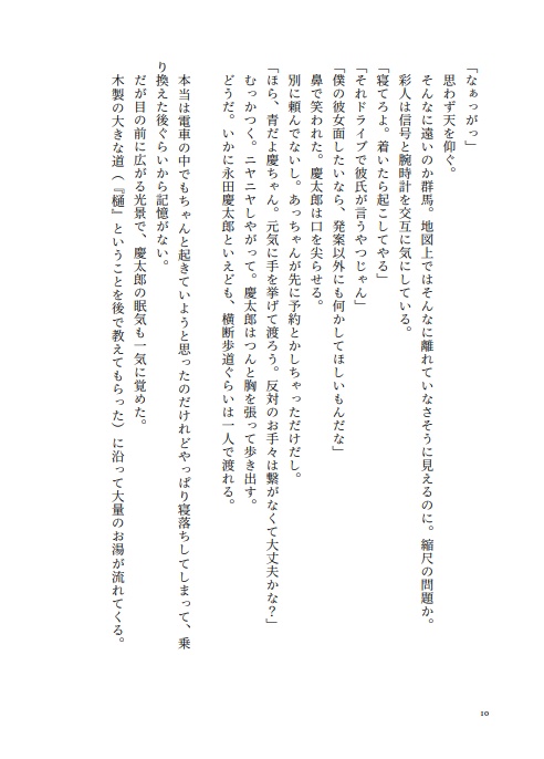 恋に向かない男たち