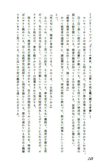 THE CATCHER IN THE CRAZY CITY