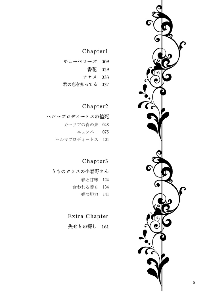 チューベローズの夢死