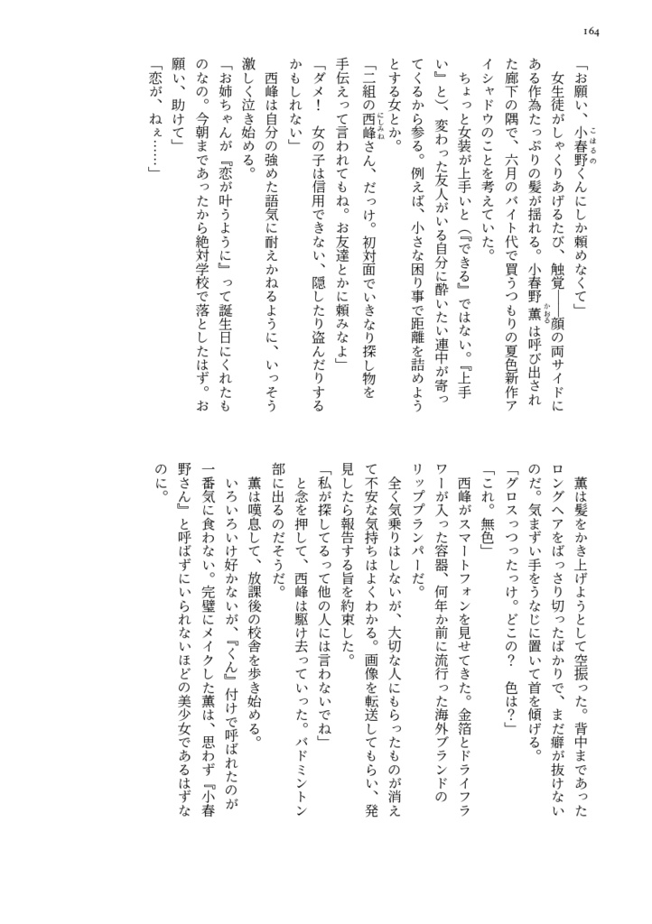 チューベローズの夢死