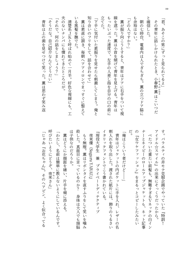 チューベローズの夢死