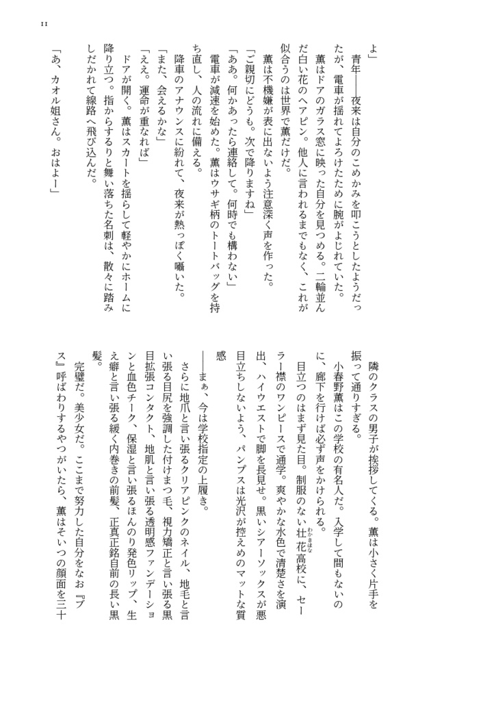 チューベローズの夢死