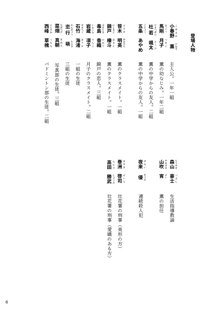 チューベローズの夢死