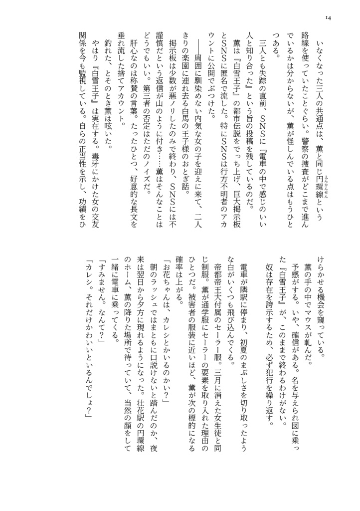 チューベローズの夢死