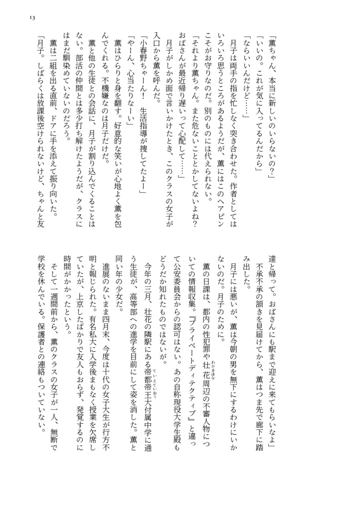 チューベローズの夢死