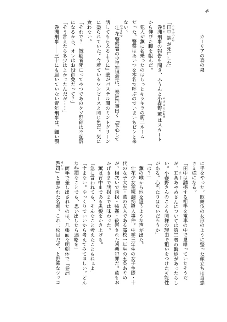 チューベローズの夢死